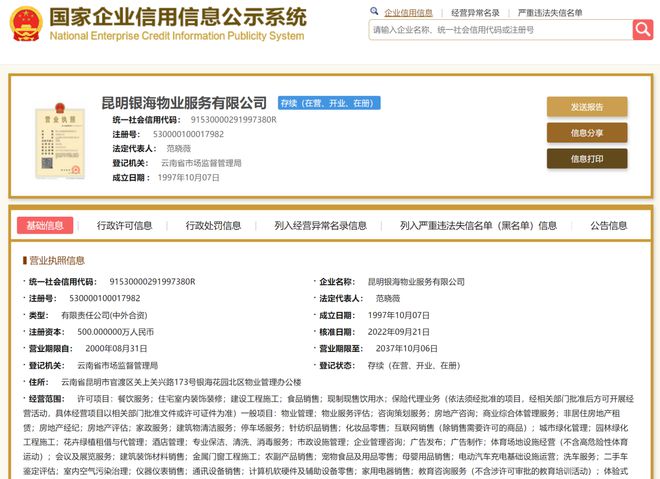 銀海物業拓寬經營領域，新增二手車經紀與二手日用百貨銷售業務